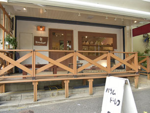  すすき野団地周辺のお店巡り｜②Baum Dorf（バウムドルフ）