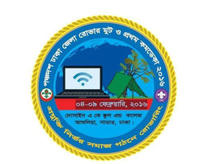 পঞ্চদশ ঢাকা জেলা রোভার মুট প্রথম কমডেকা-১৬