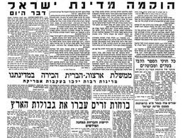 הַיּוֹם הַזֶּה נִהְיֵיתָ לְעָם