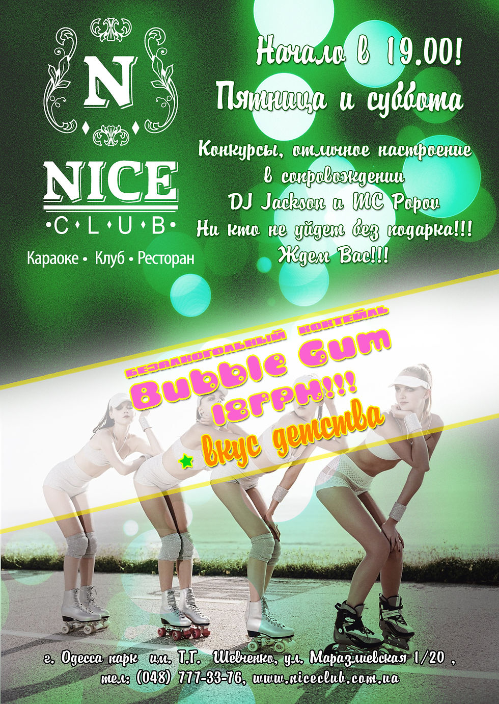 Флаер Клуба