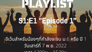 ประชาสัมพันธ์