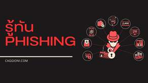 "Phishing Scams" รู้ทันก่อนตกเป็นเหยื่อ มิจฉาชีพออนไลน์