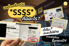SSSS คืออะไร