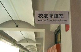 校友永續指南插圖