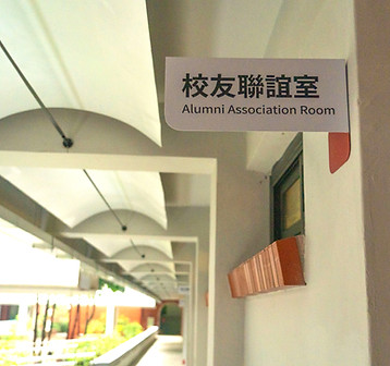 校友永續指南配圖