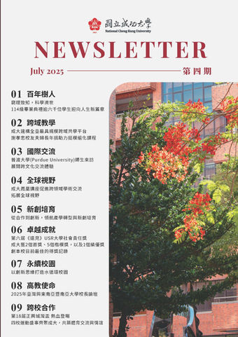 Newsletter第四期