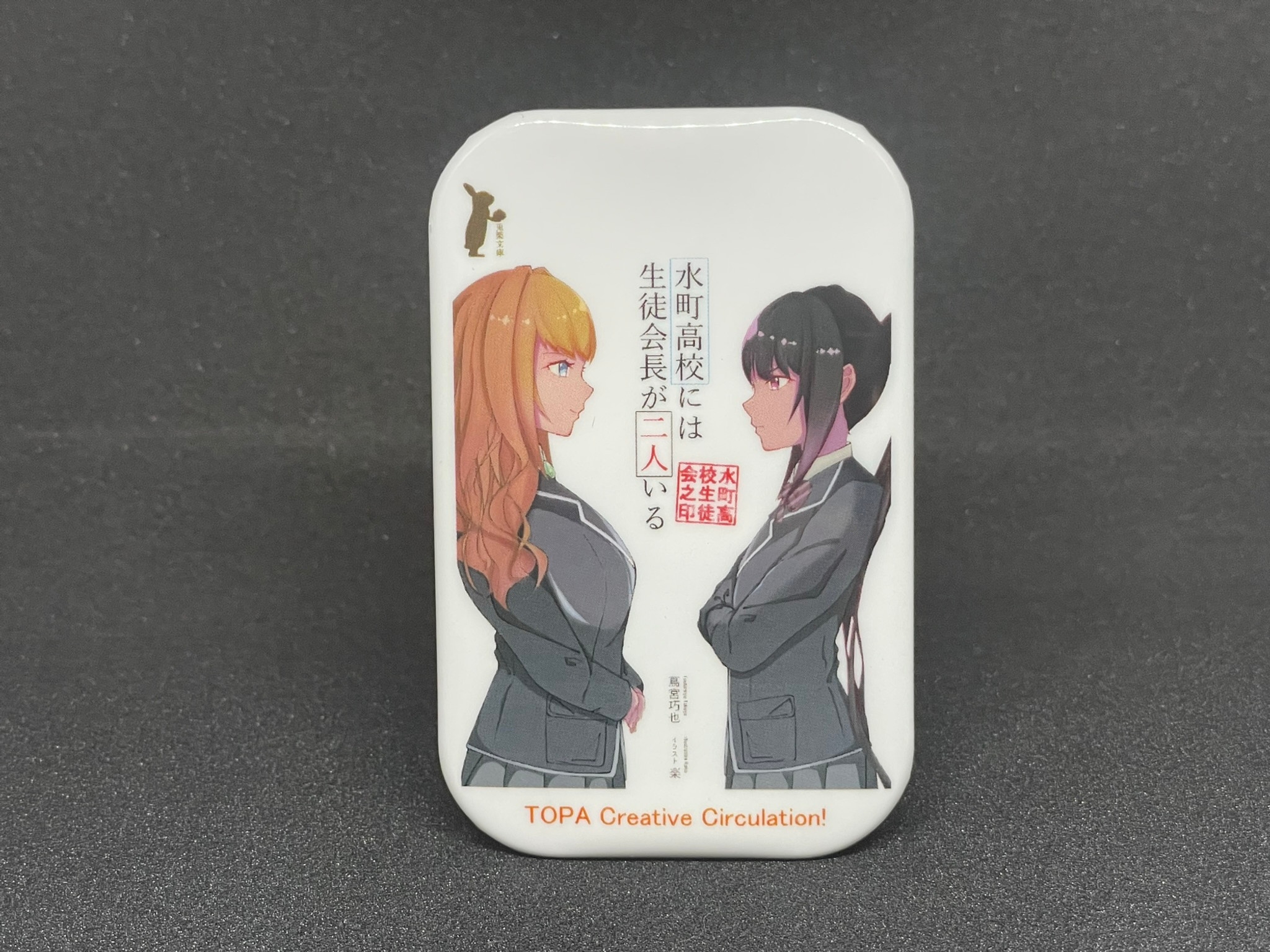 兎栗文庫タイトル缶バッジ『水町高校には生徒会長が二人いる』