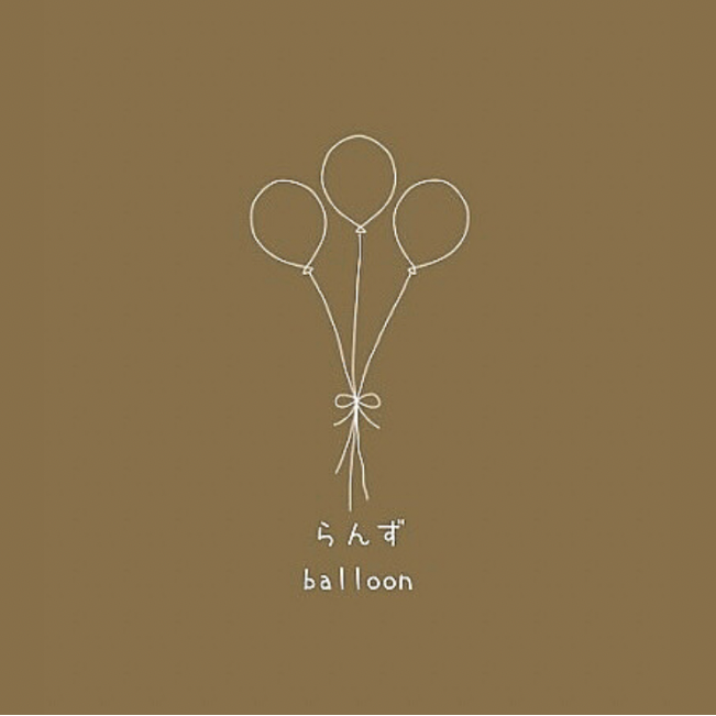 バルーン 世田谷区 らんずballoon ランズバルーン 誕生日 サプライズ ウェディング バルーン 世田谷区 らんずballoon ランズバルーン 誕生日 サプライズ ウェディング