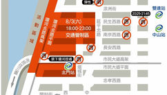 大稲埕情人節イベントに伴う交通規制のお知らせ