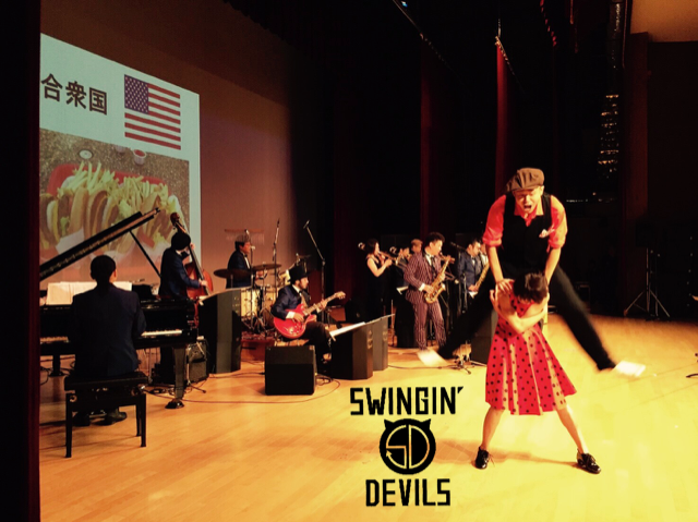 芸術鑑賞会でSwingin'Devils Show!〜高校編〜