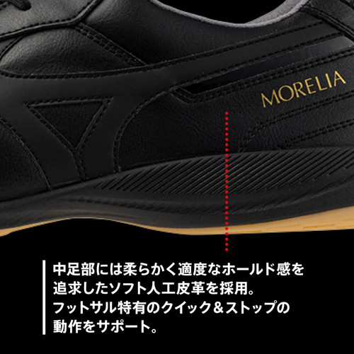 Mizuno Morelia SALA Japan IN Q1GA241100 | TOKYO FOOTBALL