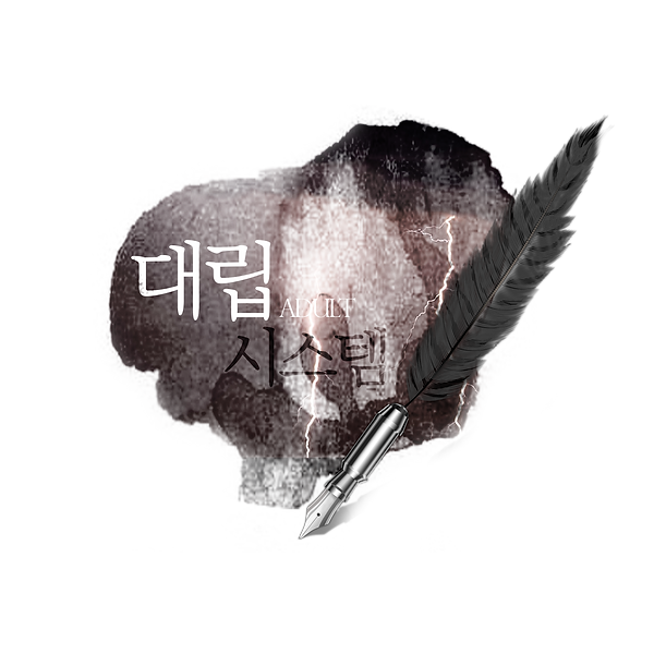 대립.png