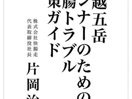 信越五岳ガイド、早速100名以上の方にダウンロードいただいています