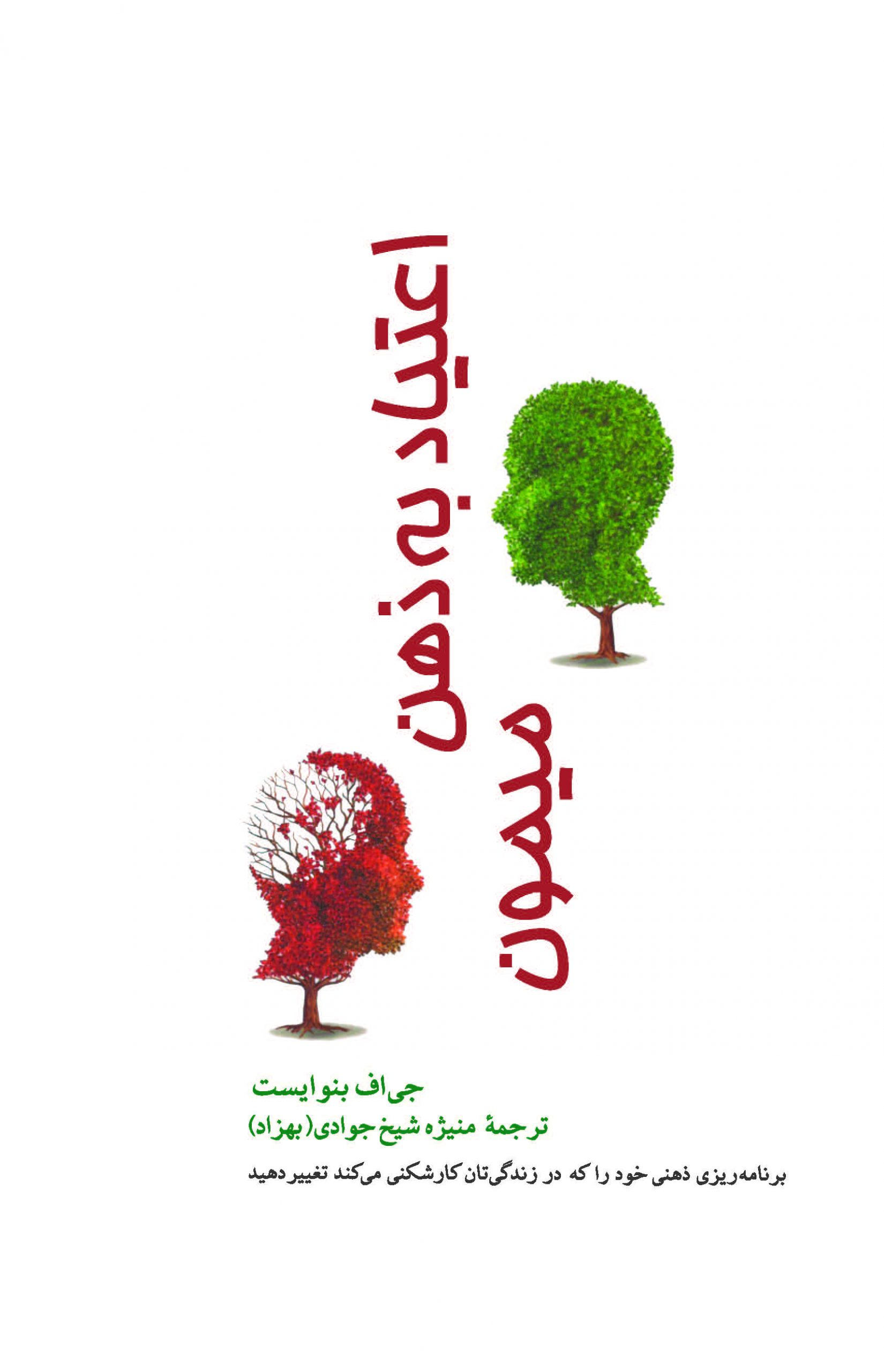 اعتیاد به ذهن میمون (پیکان)