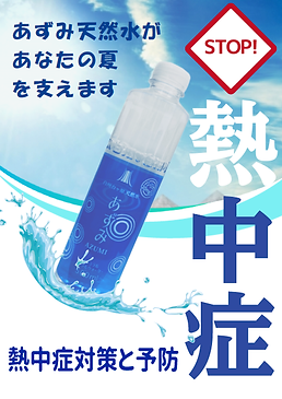 暑い季節の水分補給におすすめです。