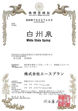 日本国内で商標登録済