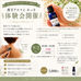 東北開催 かっさ体験会のお知らせ