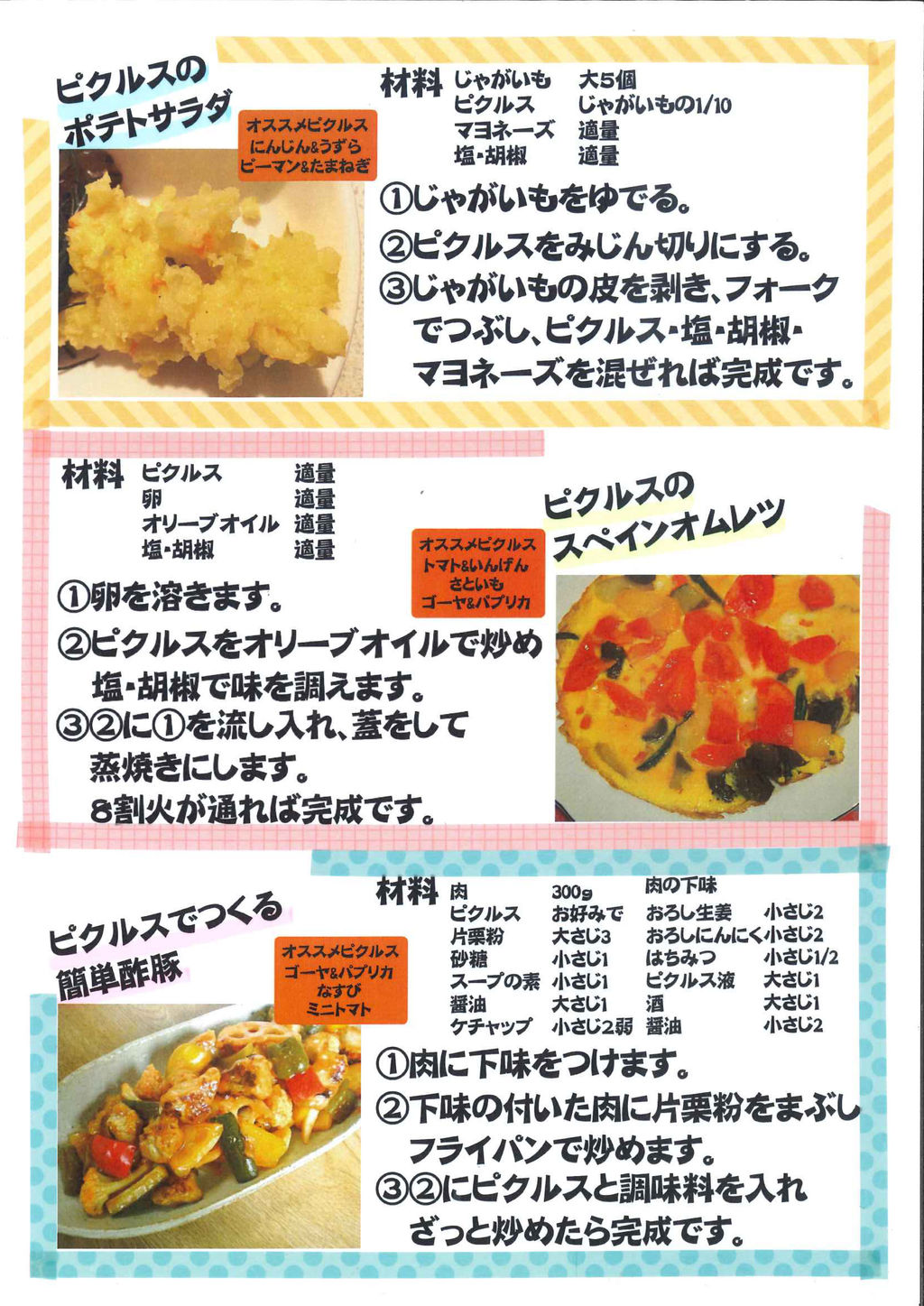 ピクルスレシピ