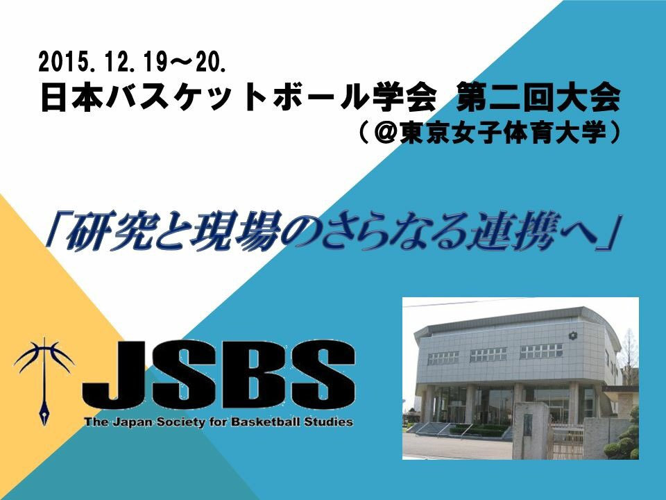 Jsbs 第2回(2015年度)学会大会