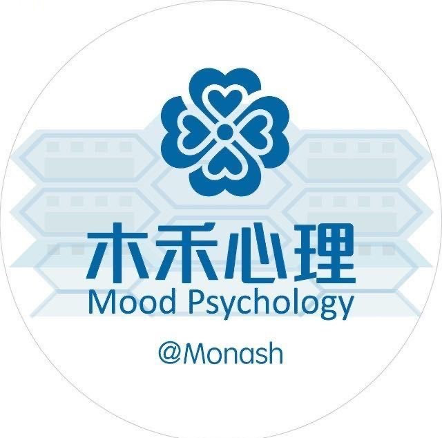 莫纳什木禾心理.jpg