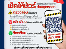 แนะนำช่องทางตรวจสอบบริษัทจัดหางาน ป้องกันถูกหลอกลวงไปทำงานต่างประเทศ
