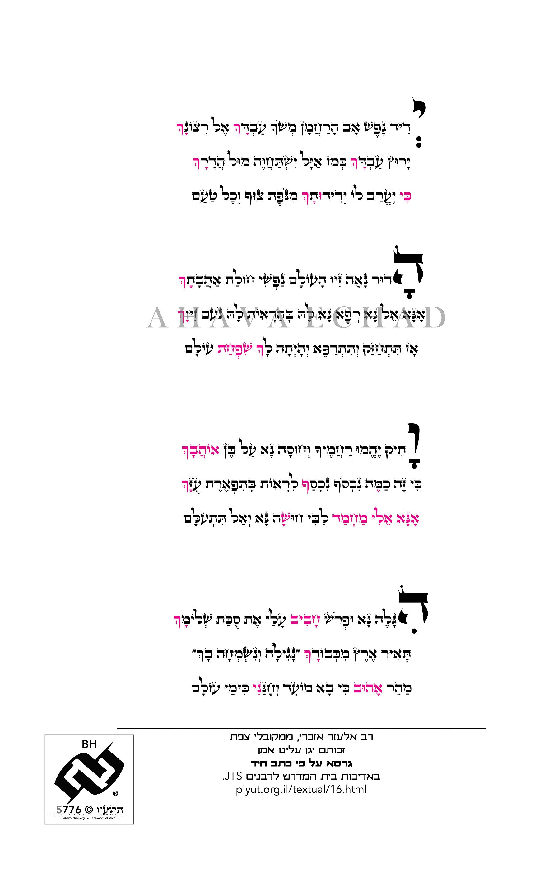 ידיד נפש מנוקד