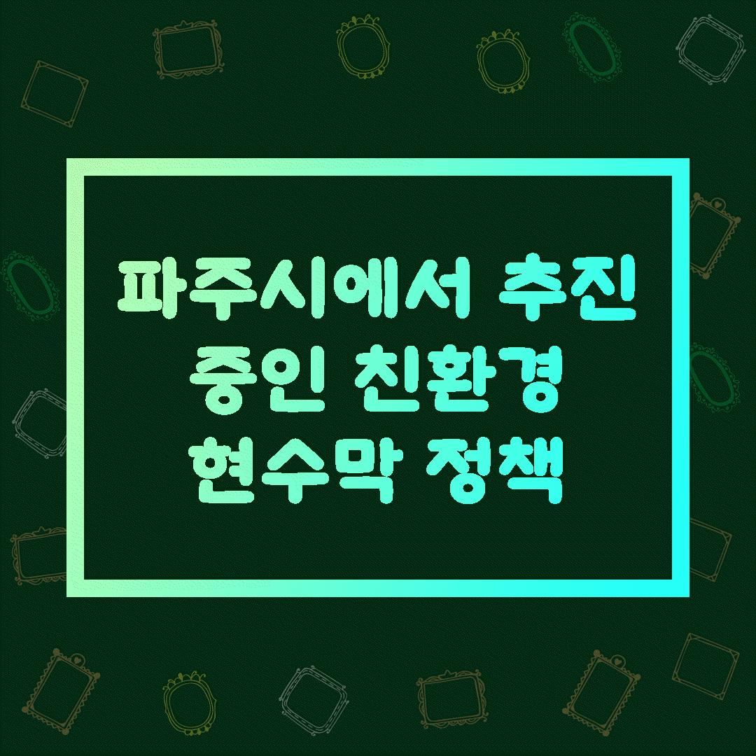 파주시 현수막 카드뉴스.gif