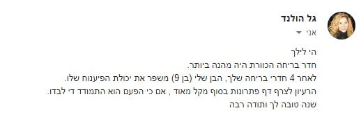 תמונה ממוזערת: הכוורת הסודית - חדר בריחה לראש השנה