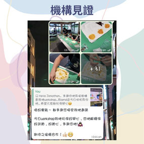 機構見證 學生見證 My Dear Workshop 實況回顧,學員好評不斷,收穫頗豐。