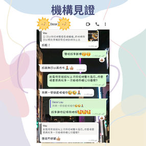 機構見證,群組聊天截圖,學生分享了體驗心得,My Dear Workshop。