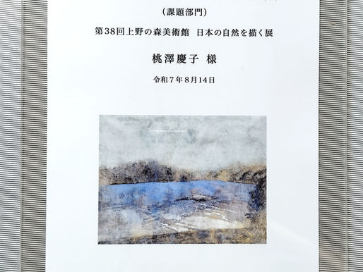 「日本の自然を描く展」贈呈式