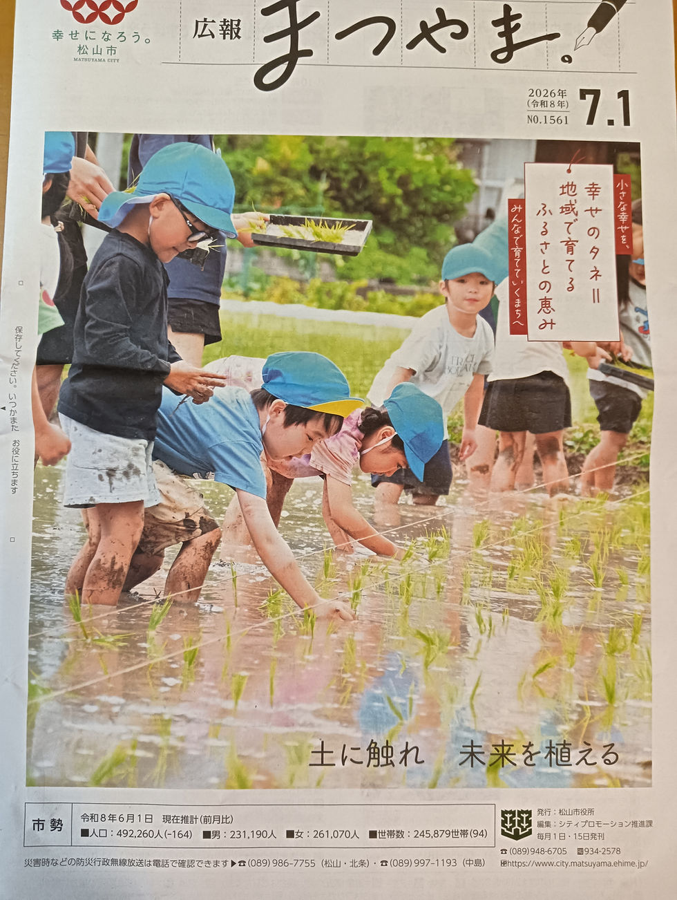 窪野米日記：vol.5｜田植えから1ヶ月！「広報まつやま」の表紙デビューと、大学生によるお米の紙芝居上映会