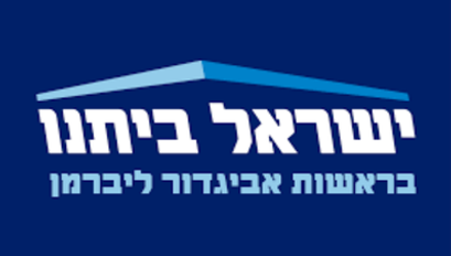לוגו ישראל ביתנו