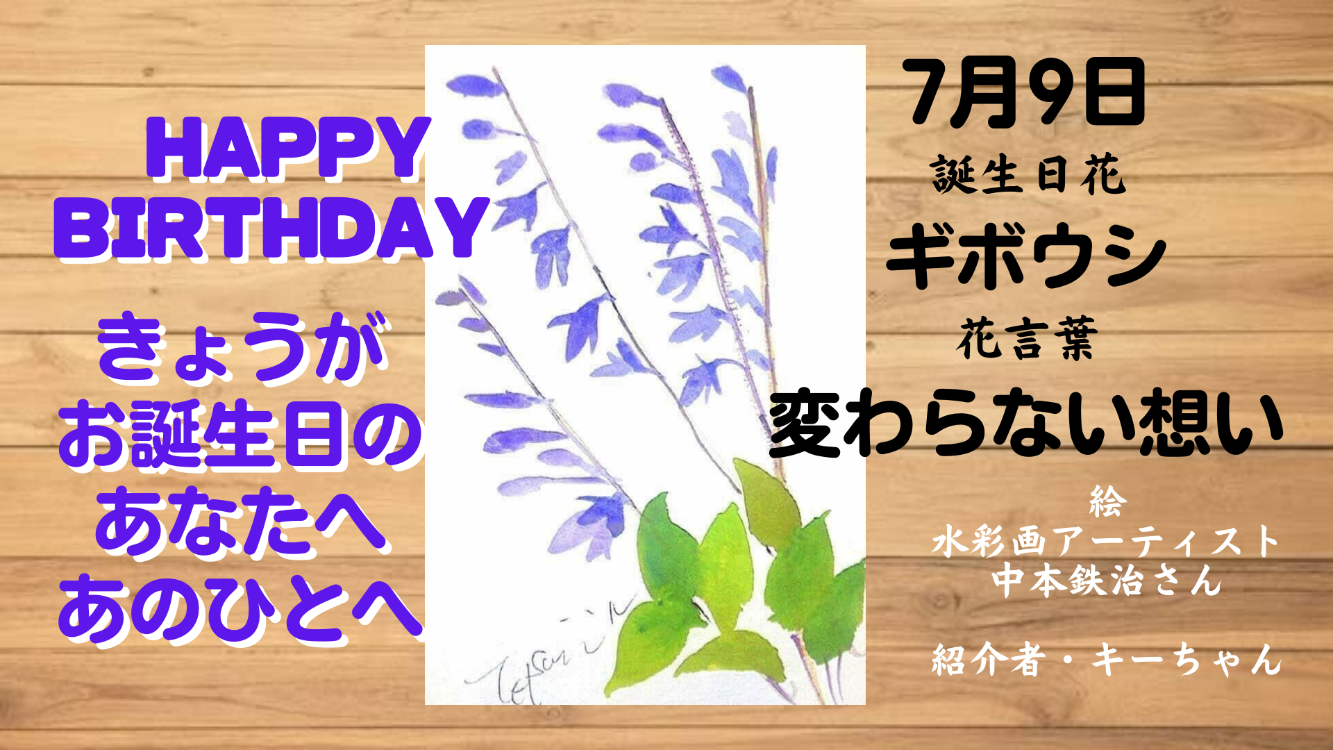 ギボウシは、7月9日の誕生日花です！お誕生日プレゼントにどうぞ！