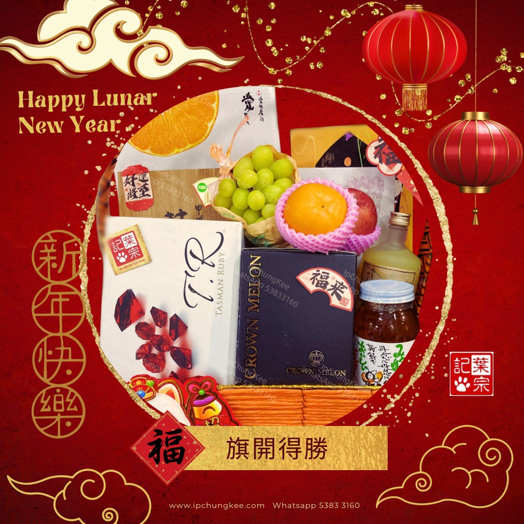 🌸CNY-012🌸旗開得勝