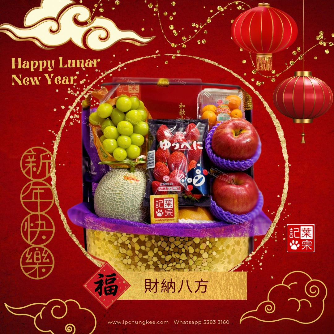 ⭐️ CNY-004⭐️ 財納八方