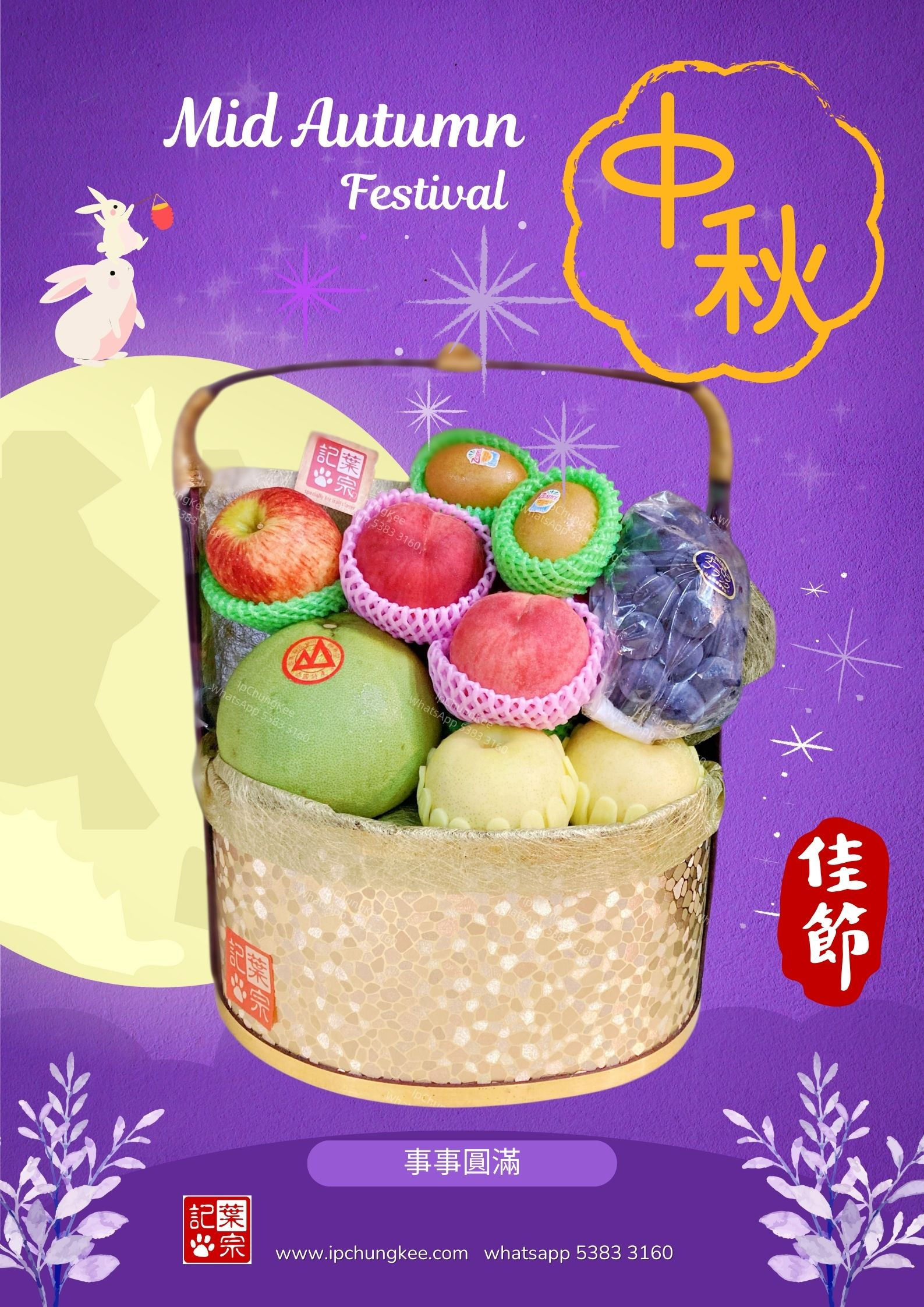 🌕事事圓滿🌕 CK003 時令鮮果禮籃