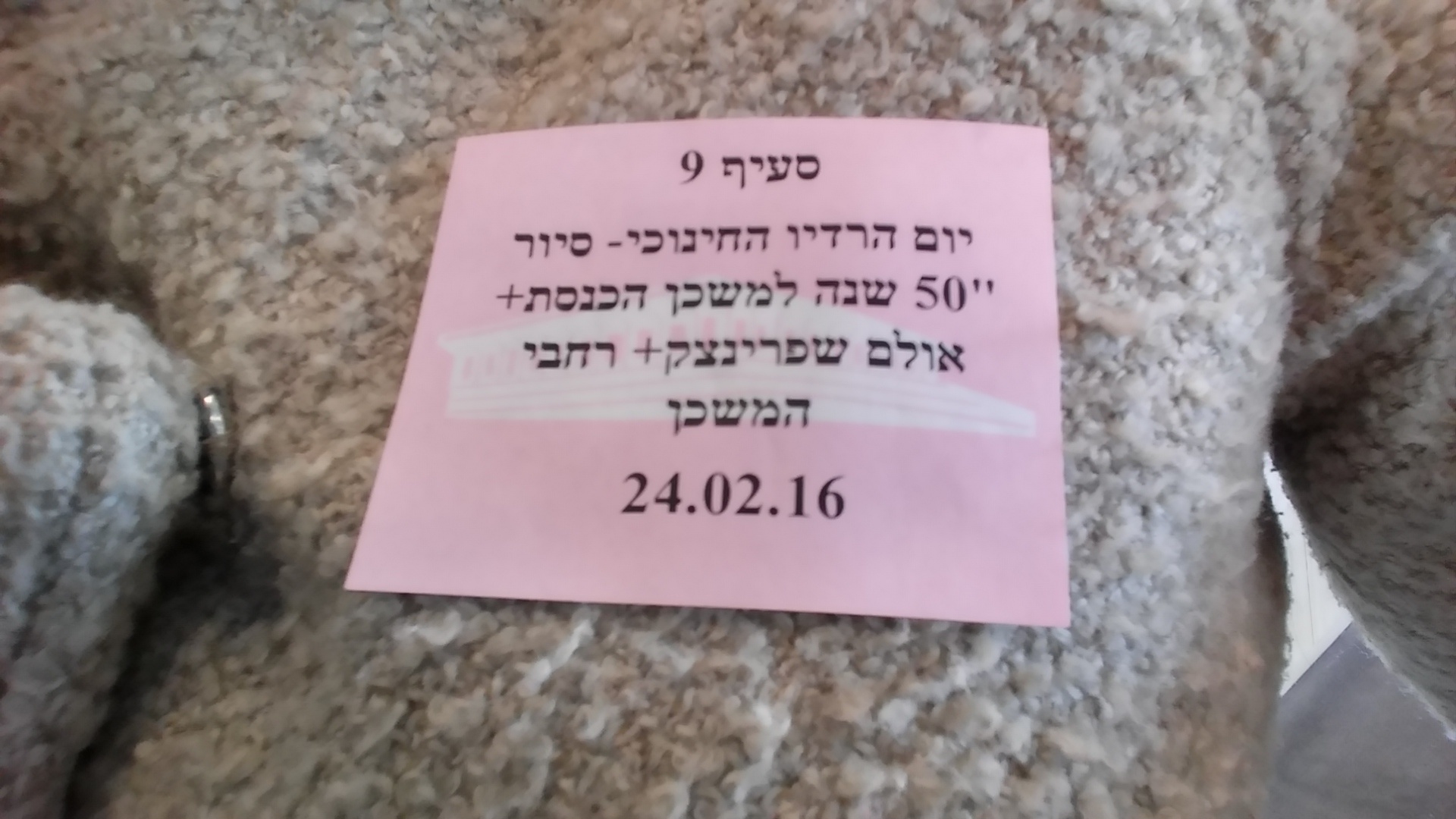 הרדיו בכנסת 5