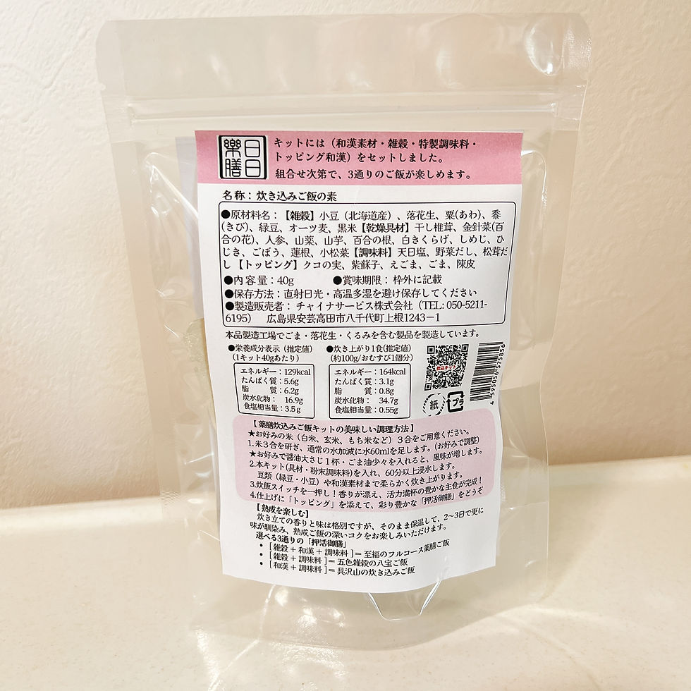 サムネイル： 豊養御膳（ほうようごぜん） 炊き込みご飯キット（バリエーション：具材キットのみ / 分水嶺米お米セット）