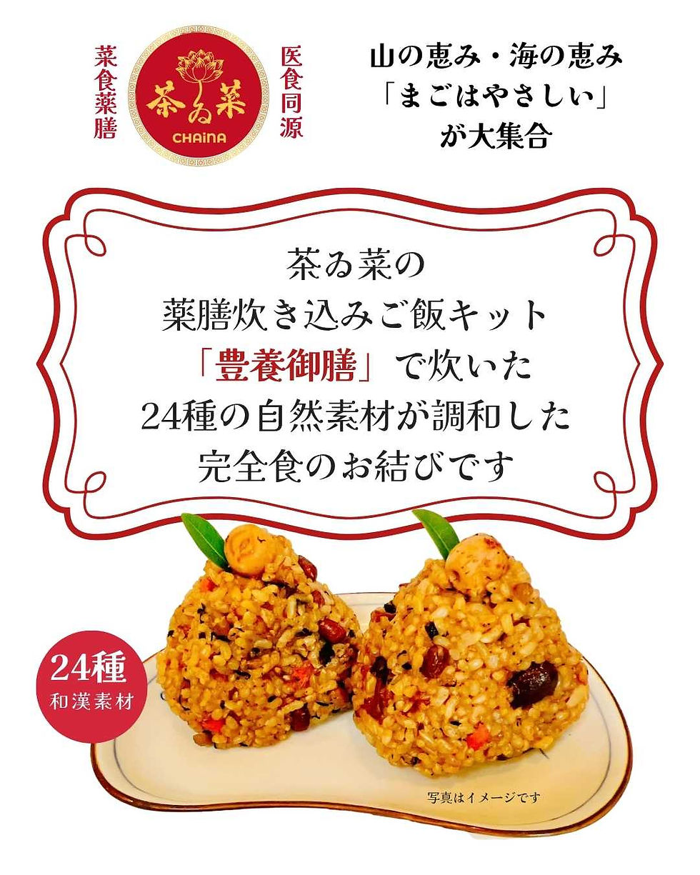 サムネイル： 豊養御膳（ほうようごぜん） 炊き込みご飯キット（バリエーション：具材キットのみ / 分水嶺米お米セット）