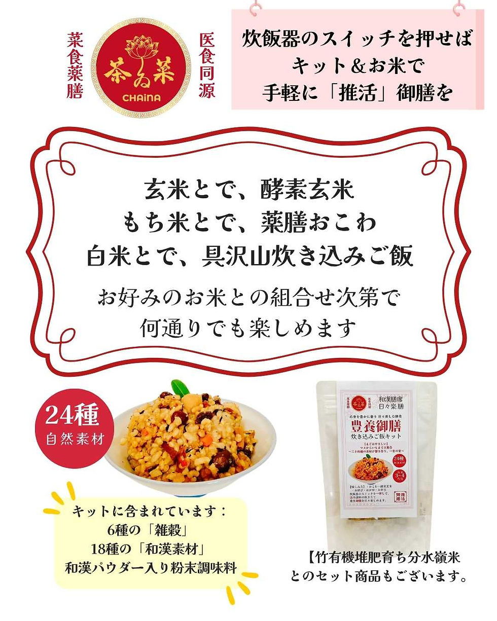 サムネイル： 豊養御膳（ほうようごぜん） 炊き込みご飯キット（バリエーション：具材キットのみ / 分水嶺米お米セット）