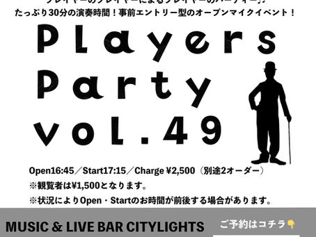 たっぷり30分オープンマイク/Player’s Party♫