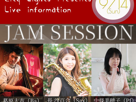 <9月>JAM SESSION♫/長 沙百合(Sax)×中條美穂子(Pf)×葛原大吉(Ba)のコピー