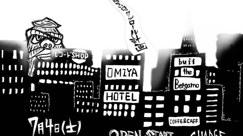 明るいロックンロール計画　大宮編