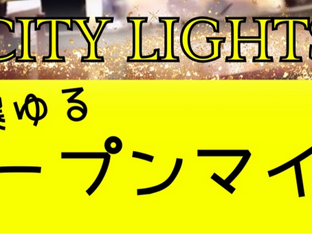 <8月>オープンマイク:ロロチャンと爆ゆる音楽会/みんなのミュージックパーク「ミューパ」 ♫