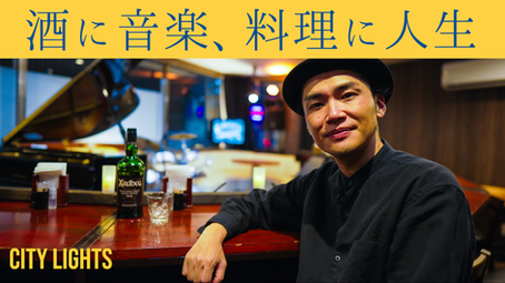 <お知らせ>【IN THE OASIS】にてCITY LIGHTSの紹介とインタビュー動画が公開されました!