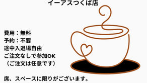 【🌿はぐはぐカフェ開催のお知らせ☕️】
