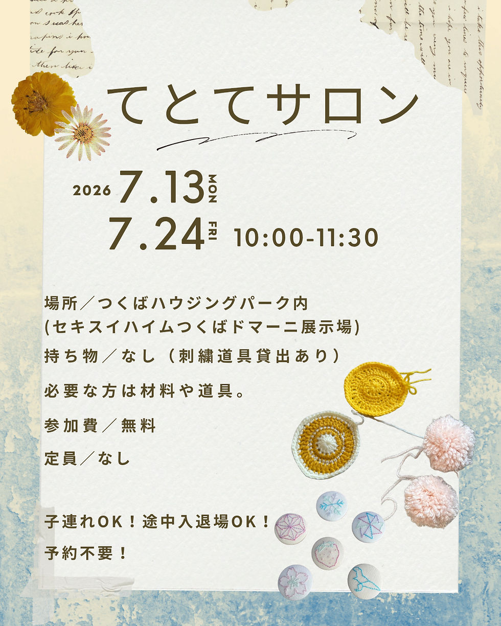 🧵🌷【7月開催*てとてサロン】🌷🧵