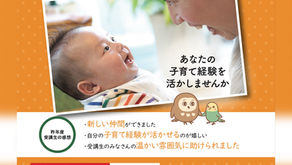 🌼🤝【ホームスタート ボランティア養成講座 参加者募集！】🤝🌼