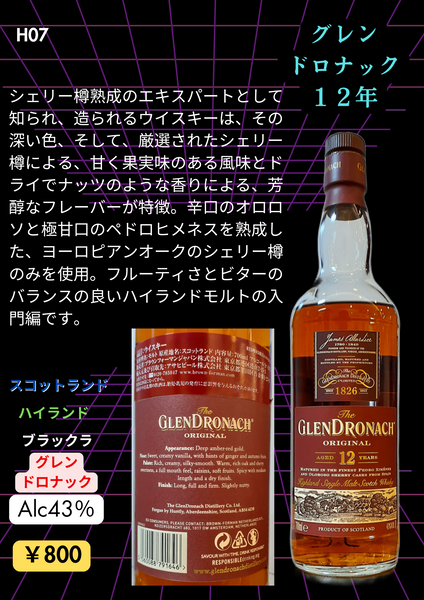 H07グレンドロナック.png